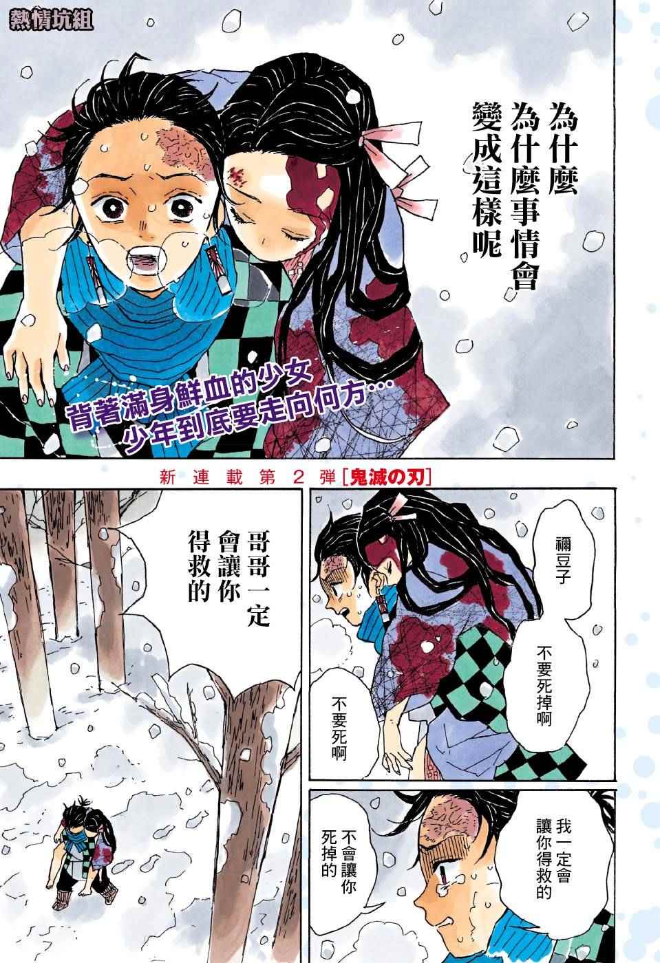 鬼灭之刃 第一话残酷在线阅读 鲲游漫画 衡阳鲲游网络科技有限公司